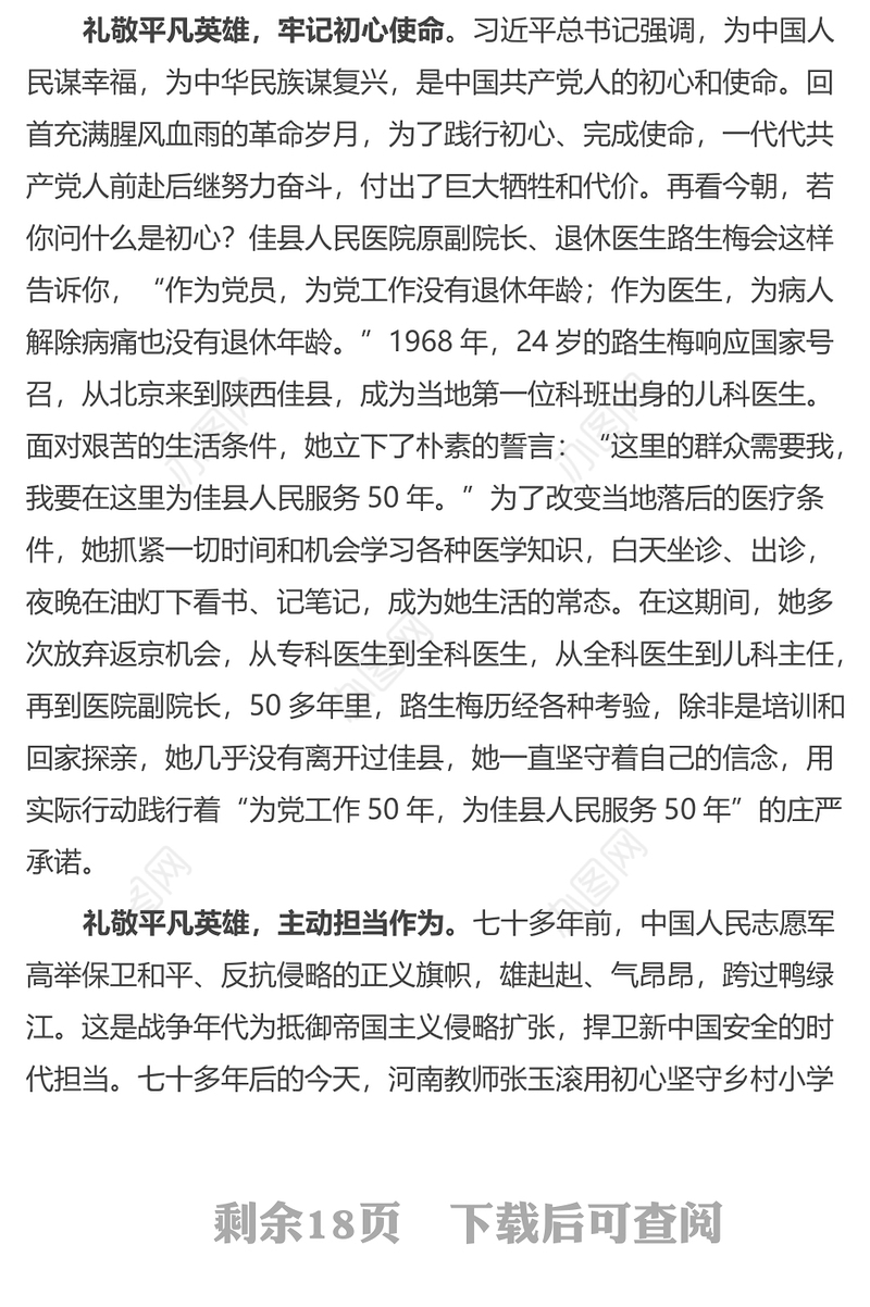 观看《榜样7》心得体会（感悟）汇编8篇