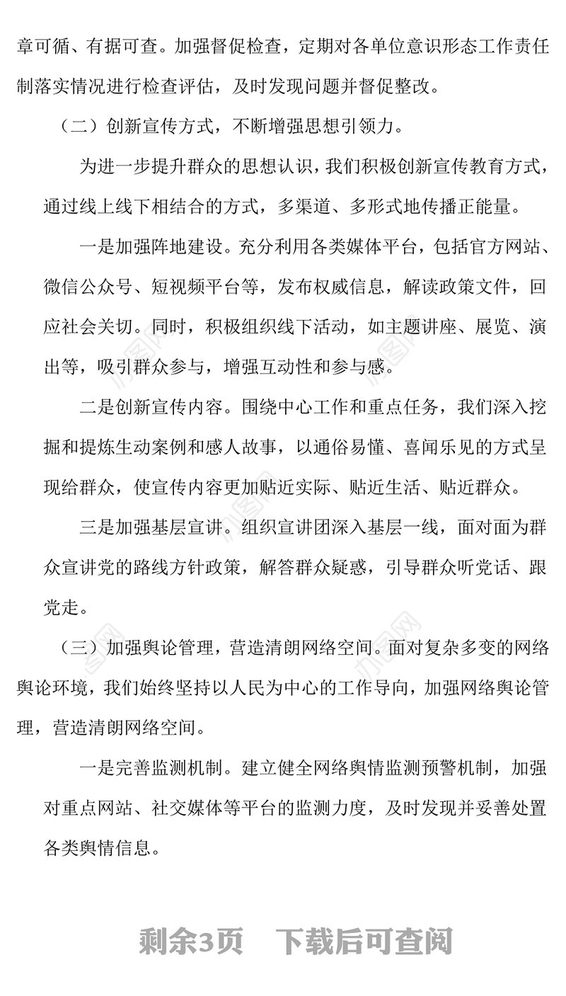 2024年度意识形态工作情况报告