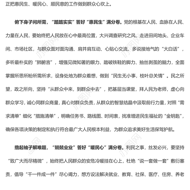 在主题教育中答好“为民造福”满分卷（心得体会）