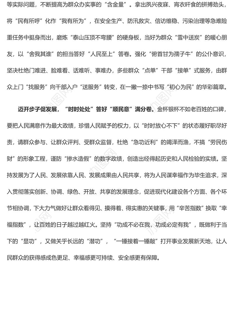 在主题教育中答好“为民造福”满分卷（心得体会）