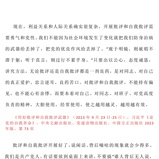 党政风习近平关于加强党的作风建设论述摘编（八）PPT党课(讲稿)