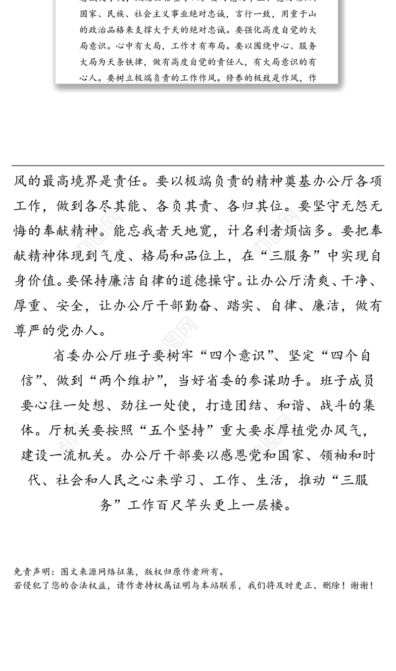 以“五个坚持”为纲和魂建设一流机关