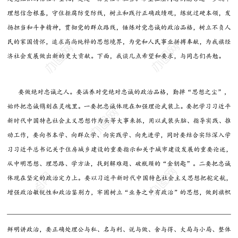 党组书记在新任干部任前廉政谈话上的讲话