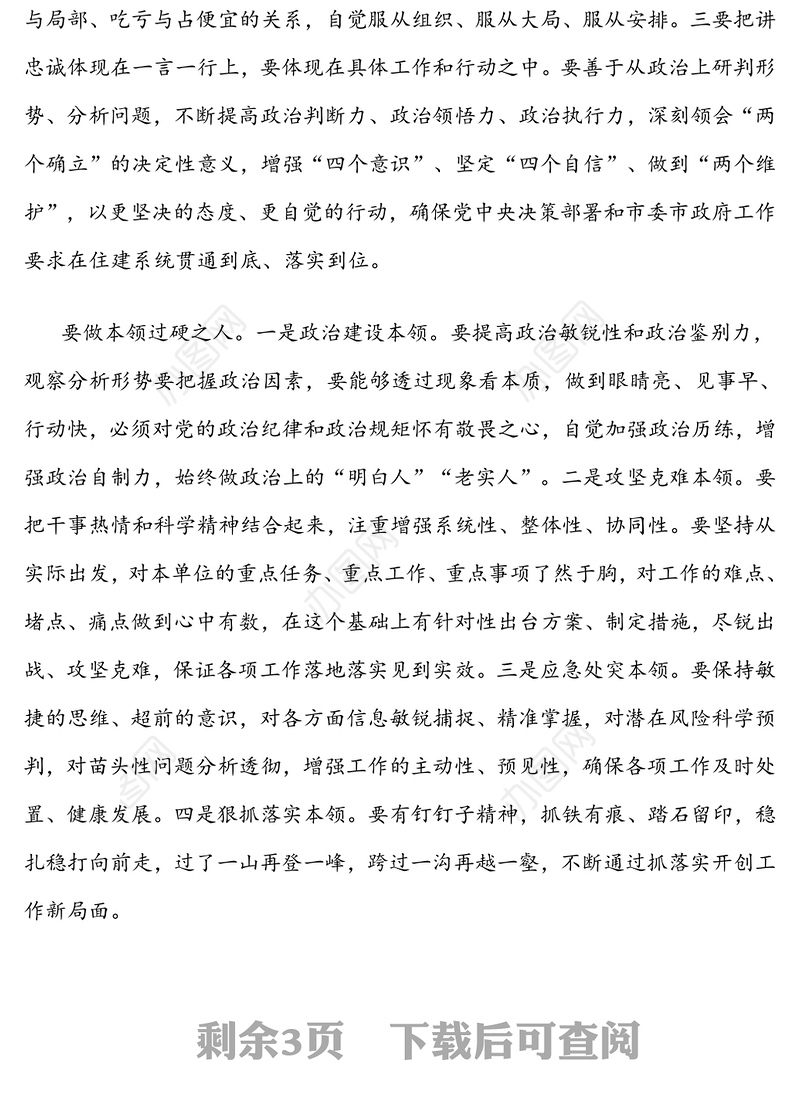 党组书记在新任干部任前廉政谈话上的讲话