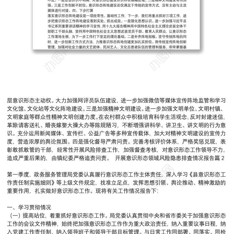 开展意识形态领域风险隐患排查情况报告12篇