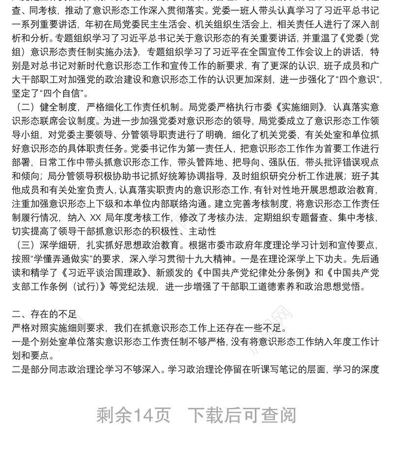 开展意识形态领域风险隐患排查情况报告12篇