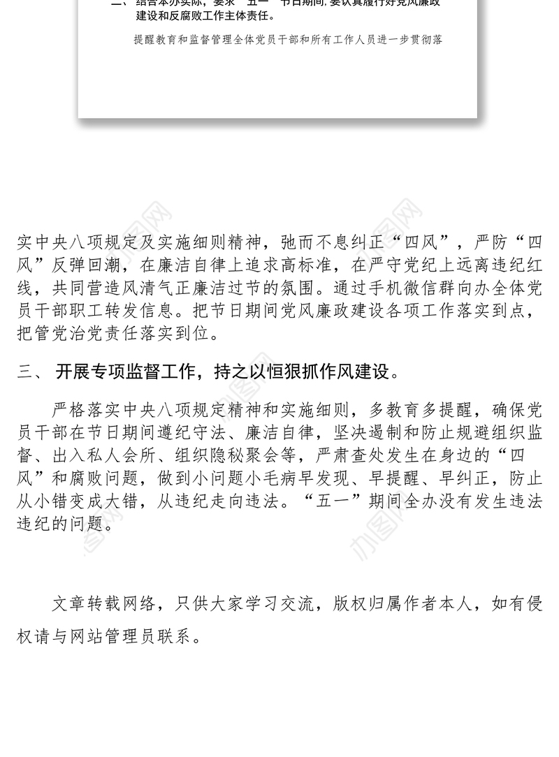 2021关于贯彻执行五一期间作风建设监督执纪问责情况汇报