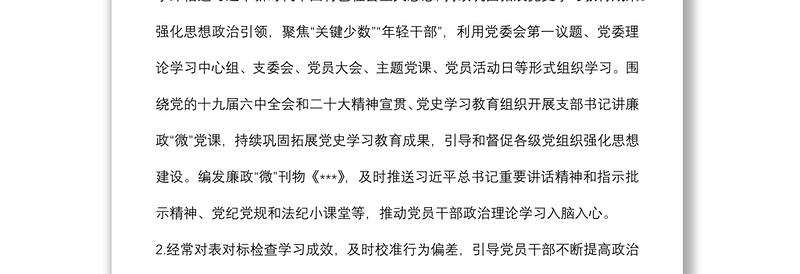 国有企业2022年党风廉政建设和反腐败工作任务分解