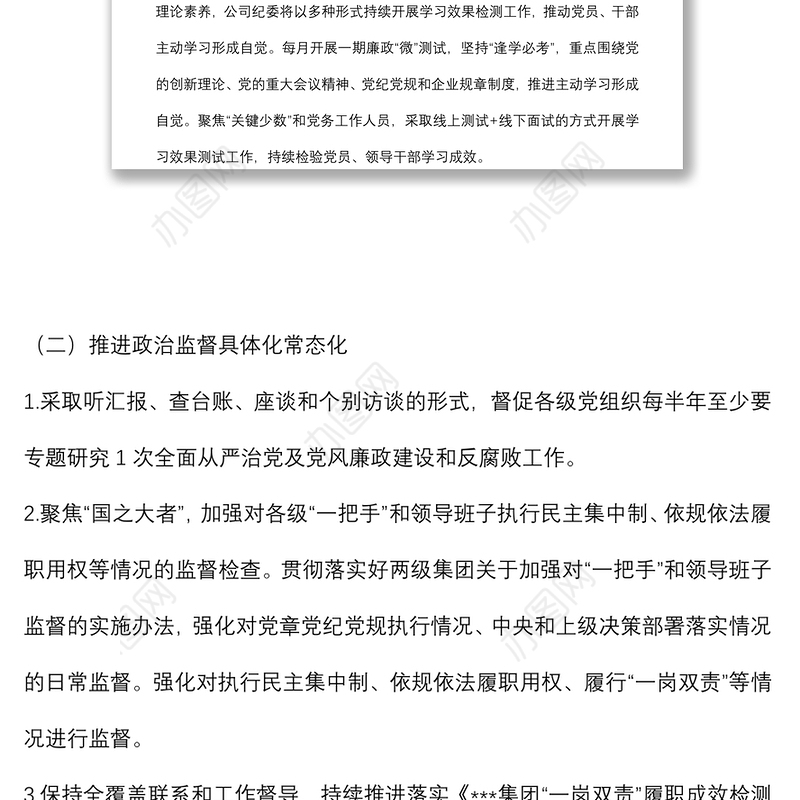 国有企业2022年党风廉政建设和反腐败工作任务分解