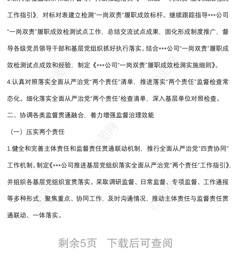 国有企业2022年党风廉政建设和反腐败工作任务分解