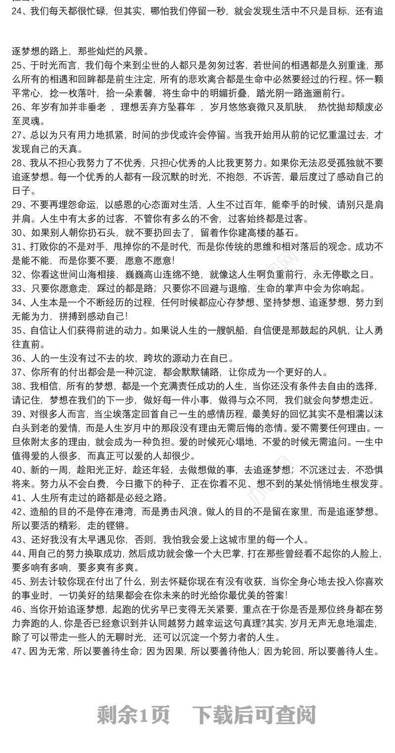 追逐梦想的优美句子_感悟人生追逐梦想的经典哲理句子