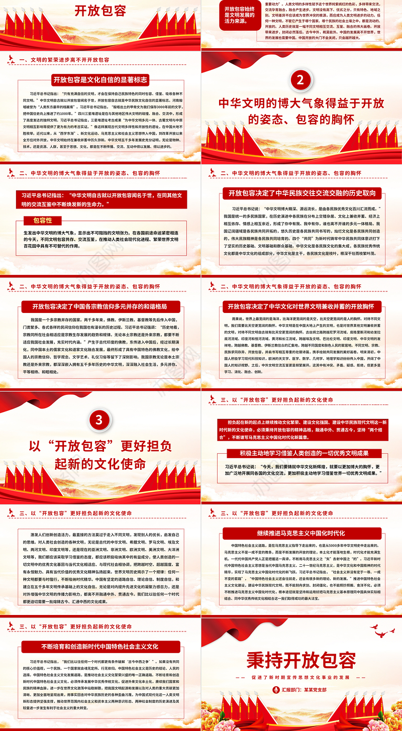 秉持开放包容PPT大气简洁促进了新时期宣传思想文化事业的发展专题课件