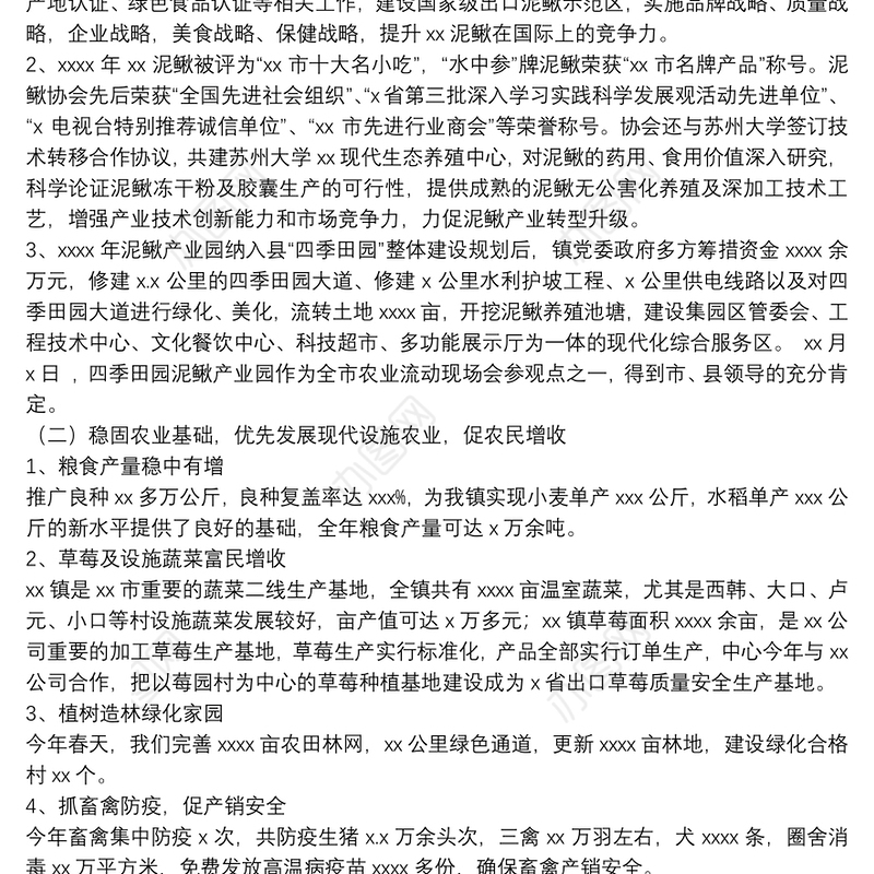 乡镇委员会2021年农业产业发展工作总结汇报