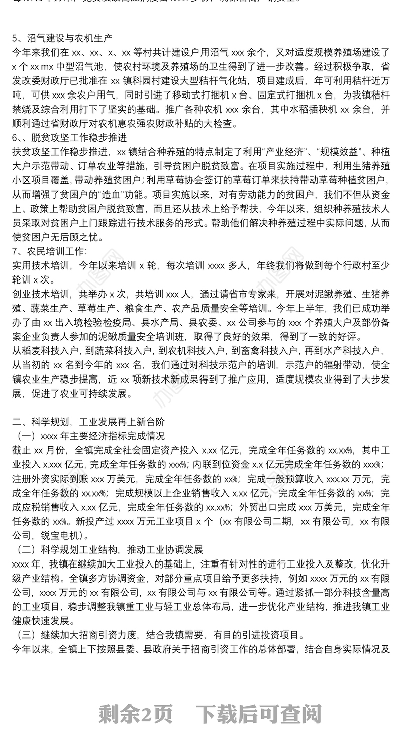 乡镇委员会2021年农业产业发展工作总结汇报