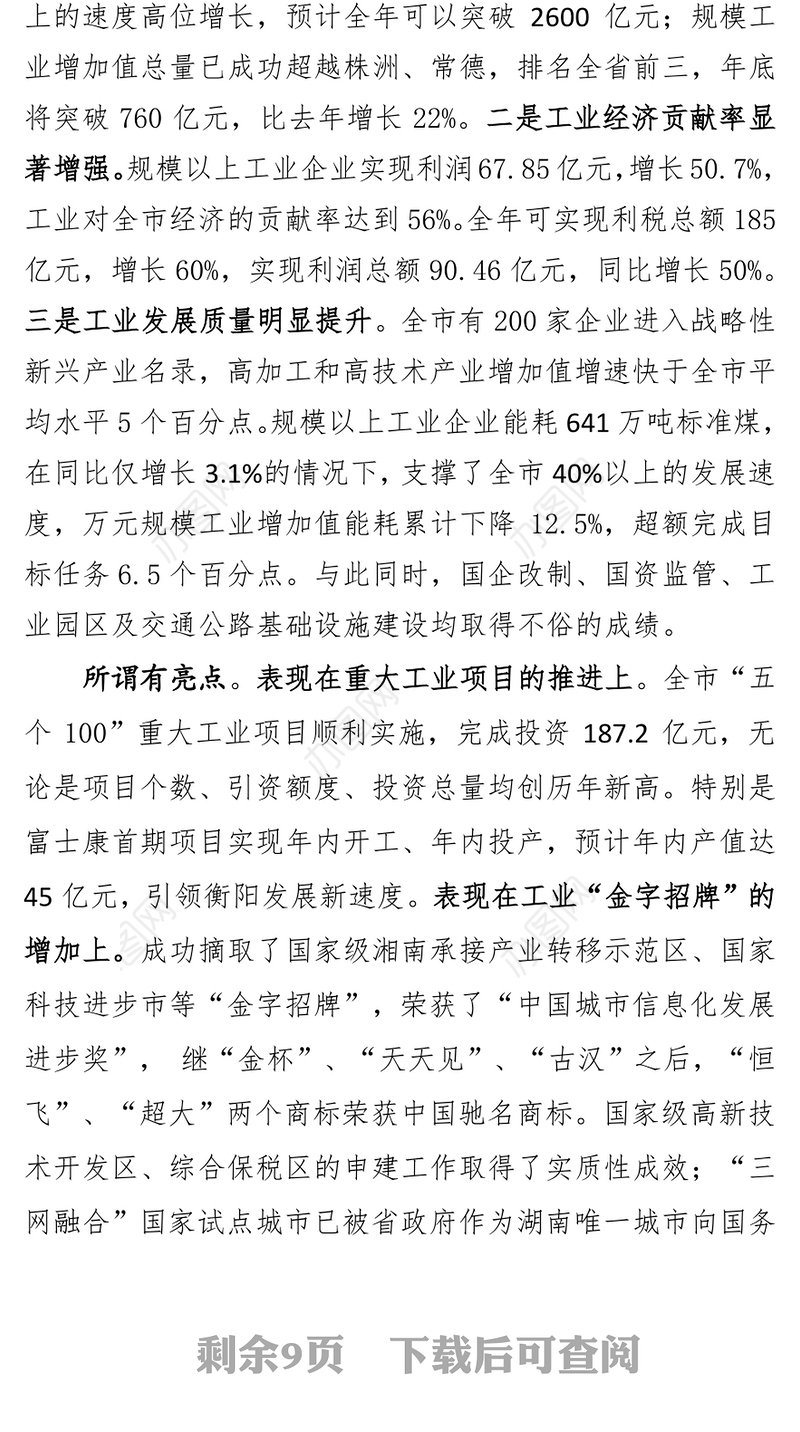 在工交系统务虚会上的讲话