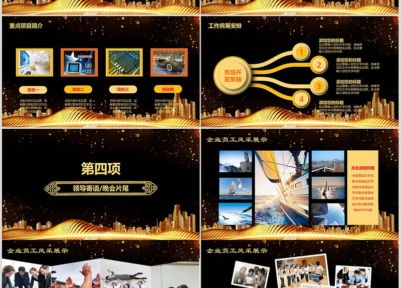 原创公司年会庆典颁奖典礼PPT-版权可商用