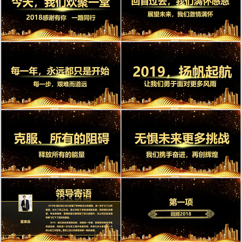 原创公司年会庆典颁奖典礼PPT-版权可商用