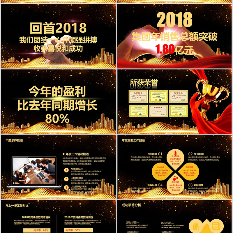 原创公司年会庆典颁奖典礼PPT-版权可商用