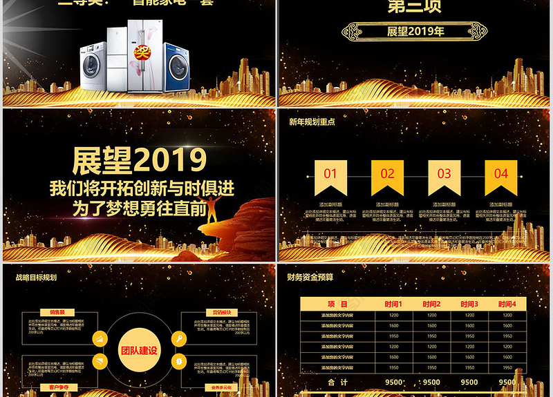 原创公司年会庆典颁奖典礼PPT-版权可商用