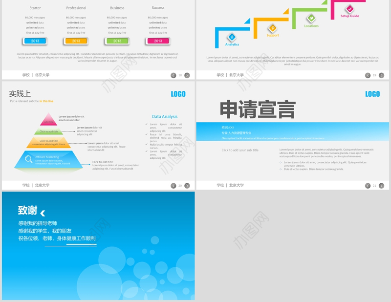 奖学金答辩框架完整精美PPT