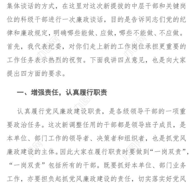 在新提拔领导干部廉政谈话会上讲话