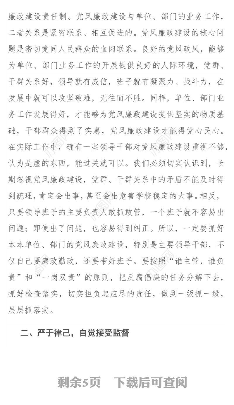 在新提拔领导干部廉政谈话会上讲话