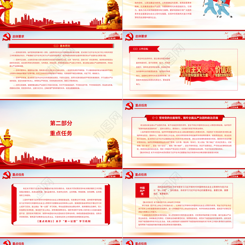 新时代全面从严治团实施纲要PPT红色党政风共青团员专题党课课件模板