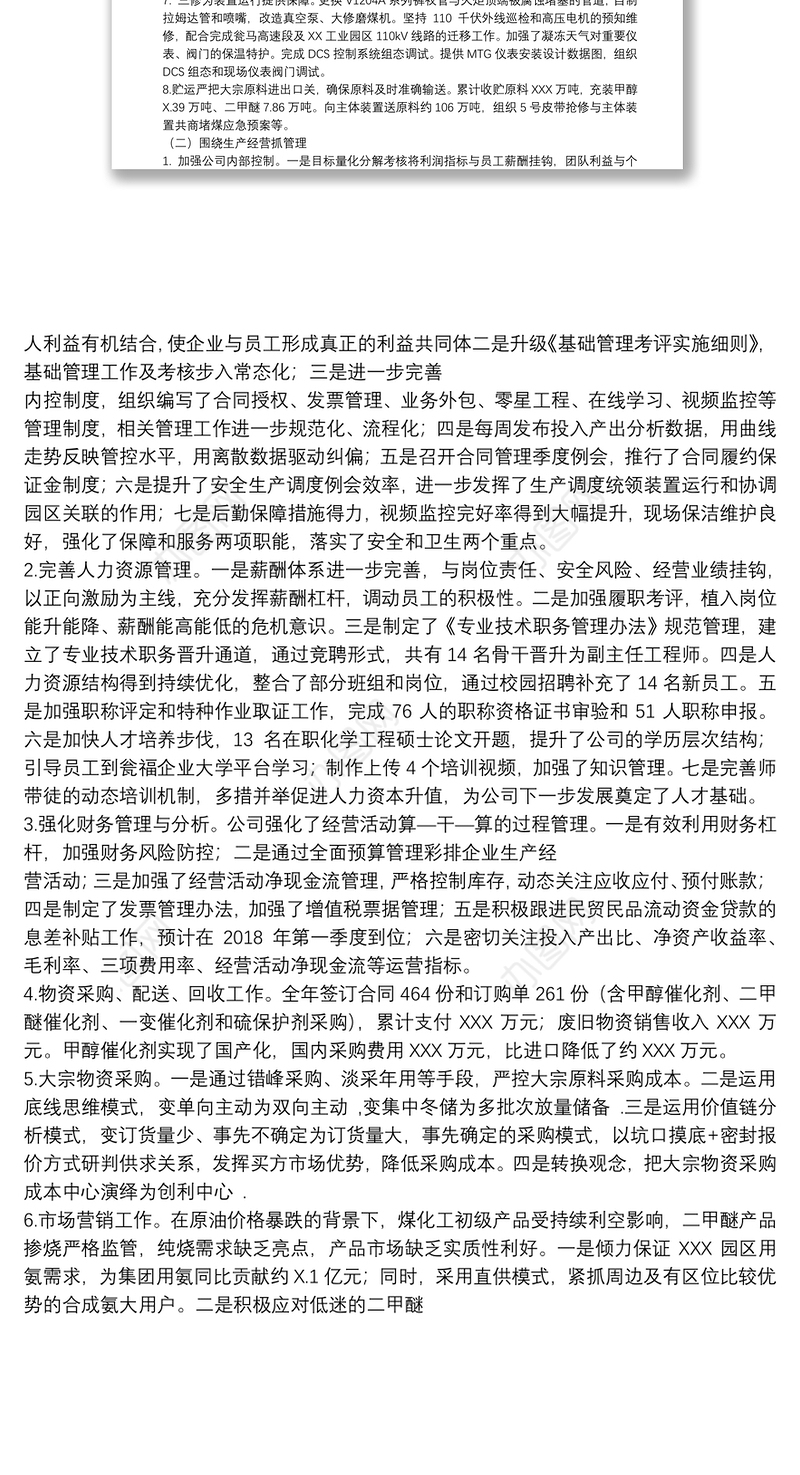 总经理年度工作报告