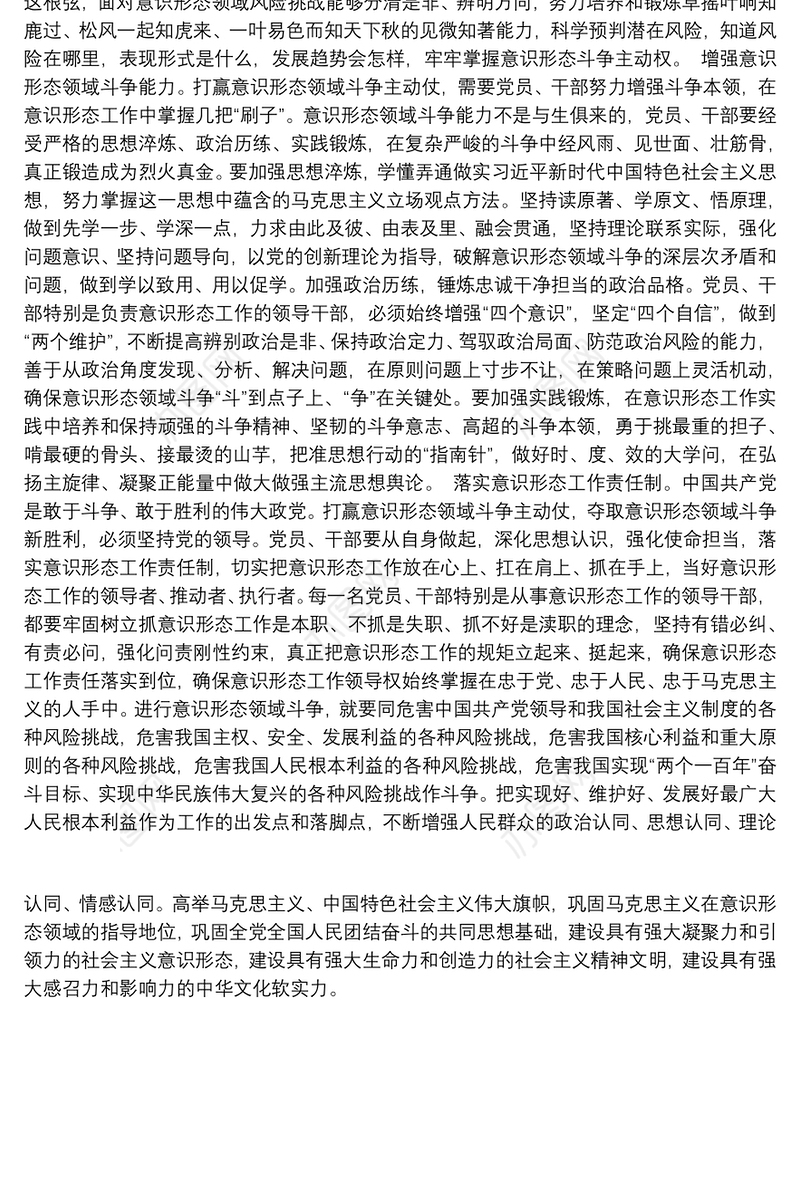 中共黑龙江省委常委、宣传部部长贾玉梅：打赢意识形态领域斗争主动仗