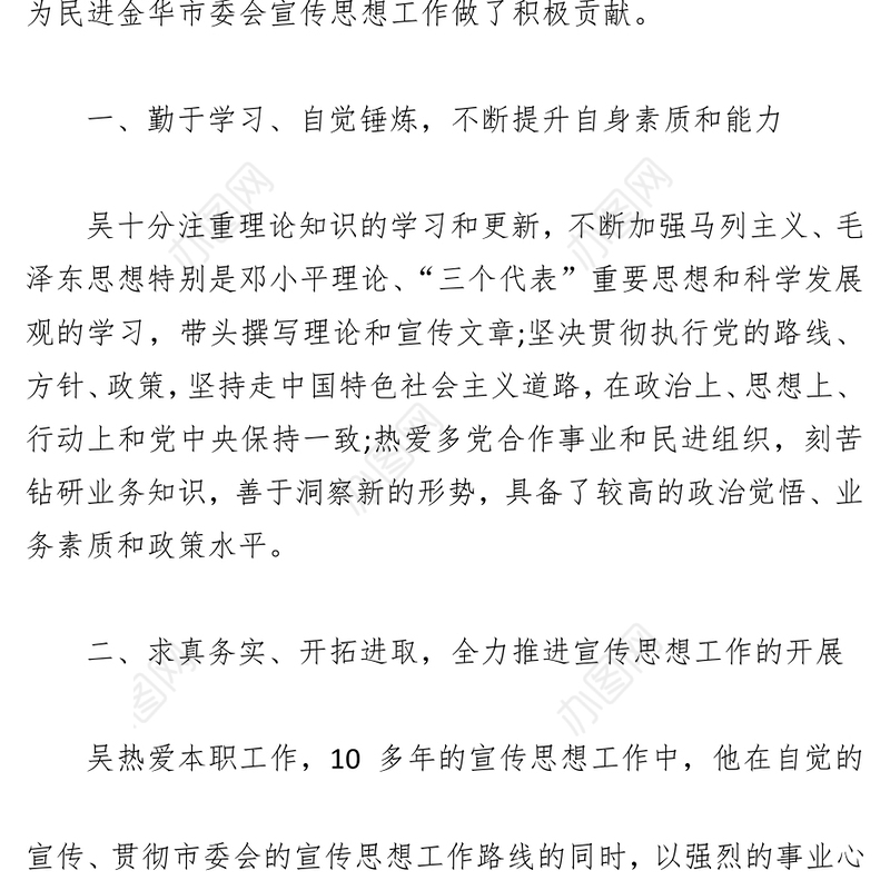 （16篇）关于宣传思想工作先进个人事迹材料