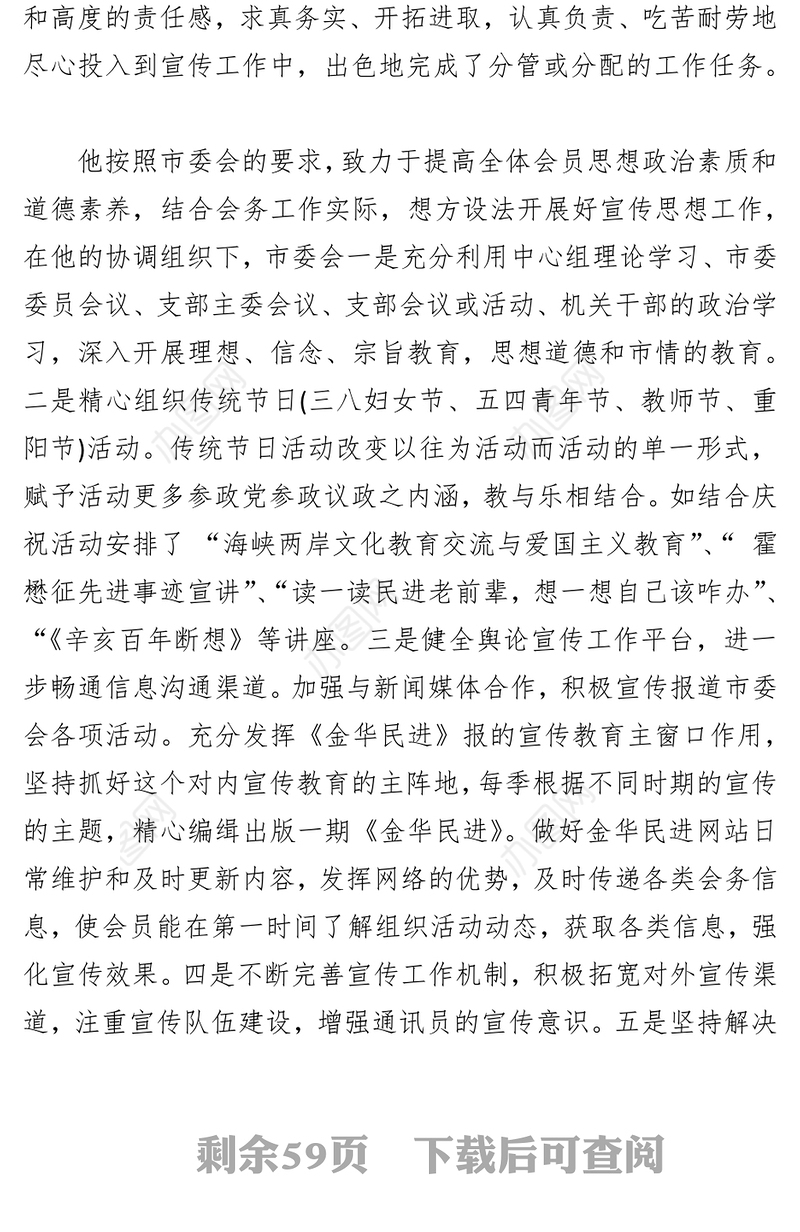 （16篇）关于宣传思想工作先进个人事迹材料