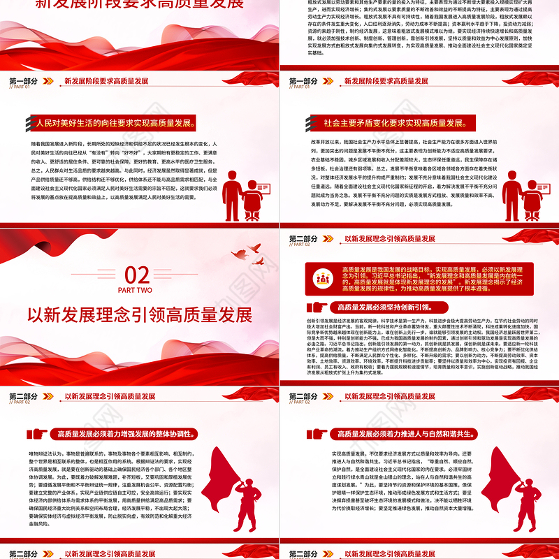 2023加快构建新发展格局是推动高质量发展的战略基点PPT大气精美风党员干部学习教育专题党课课件