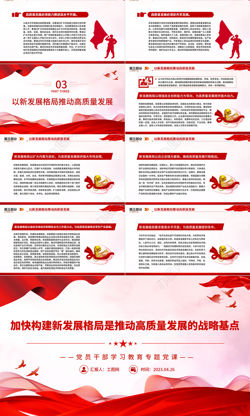 2023加快构建新发展格局是推动高质量发展的战略基点PPT大气精美风党员干部学习教育专题党课课件