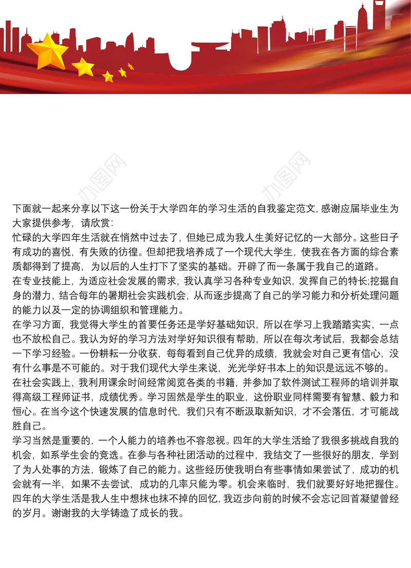 [函授毕业生自我鉴定范文]大学毕业生自我鉴定范文