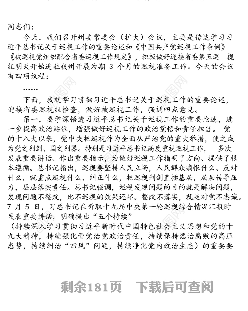 迎接上级检查部署会上讲话汇编(31篇)