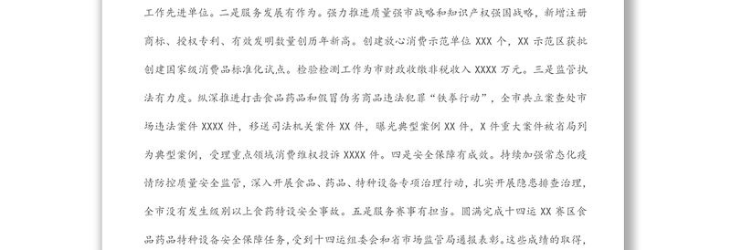 副市长在全市市场监管工作会议上的讲话