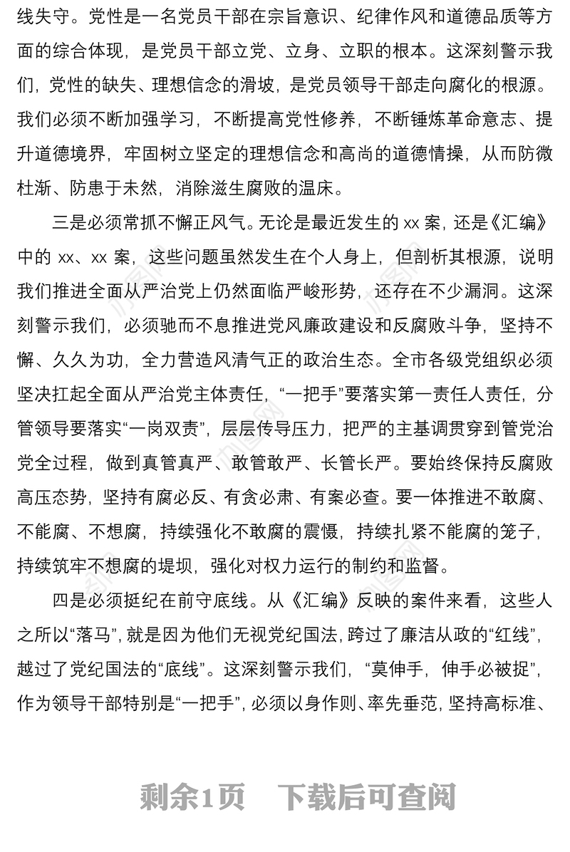 2021【警示教育】警示教育心得体会把写在纸上的教训变成刻在心里的敬畏