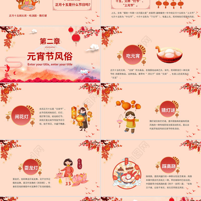 2022虎年元宵节快乐PPT中国风卡通幼儿园元宵节活动主题课件模板