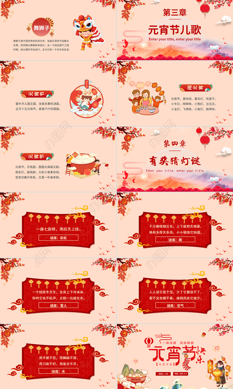 2022虎年元宵节快乐PPT中国风卡通幼儿园元宵节活动主题课件模板