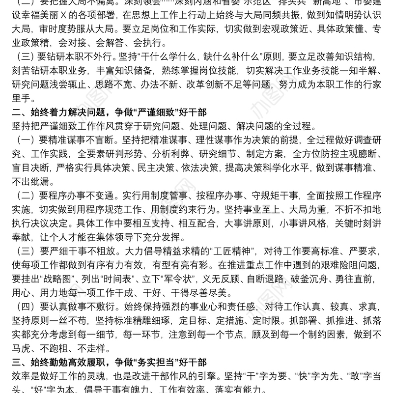 在任前谈话、廉政谈话大会上的讲话