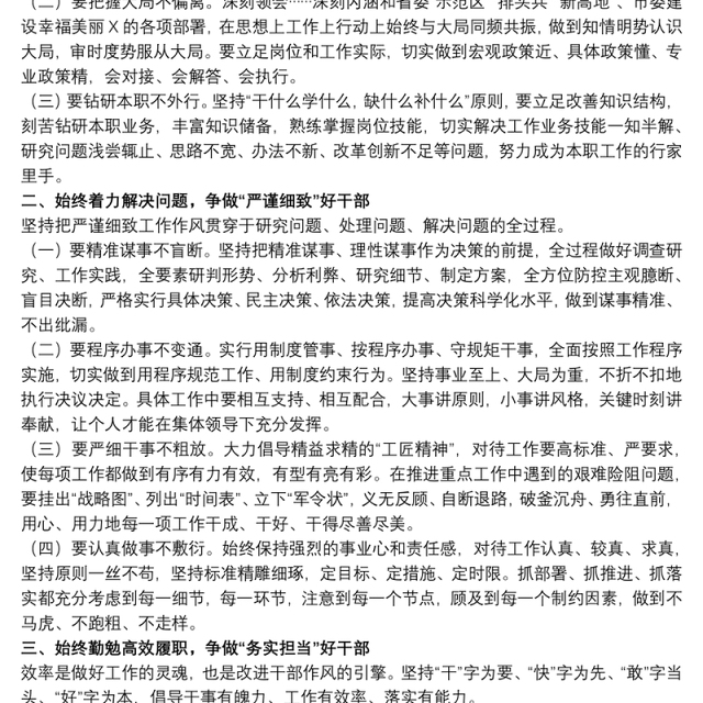 在任前谈话、廉政谈话大会上的讲话