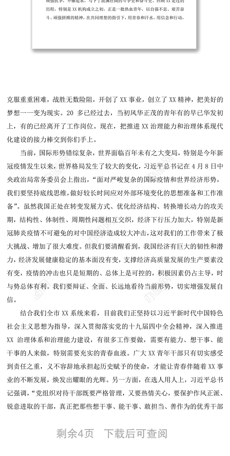 2020年五四青年节座谈会领导讲话：以青春之“初心” 担青春之使命