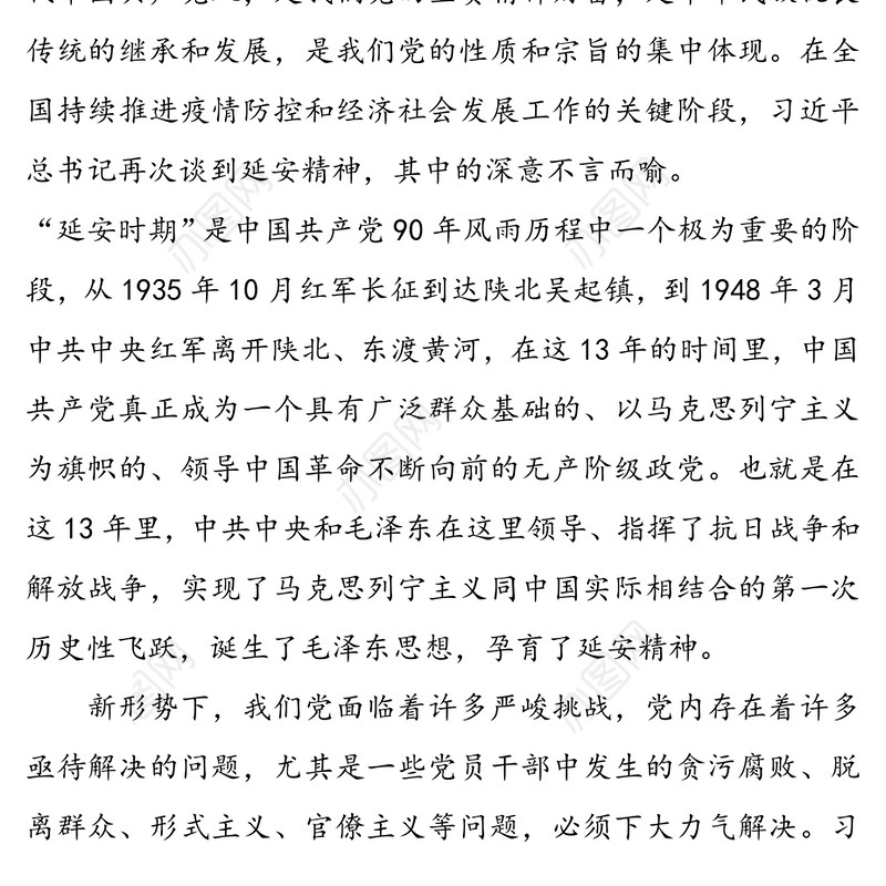 “弘扬延安精神净化政治生态”专题研讨发言材料