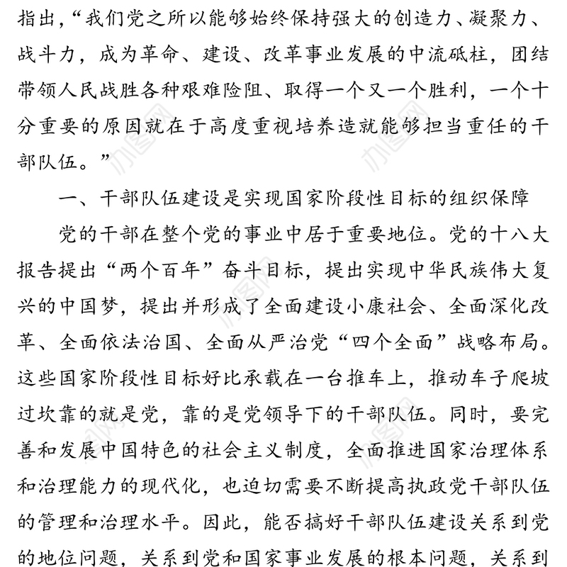 新时期加强干部队伍建设的重要性