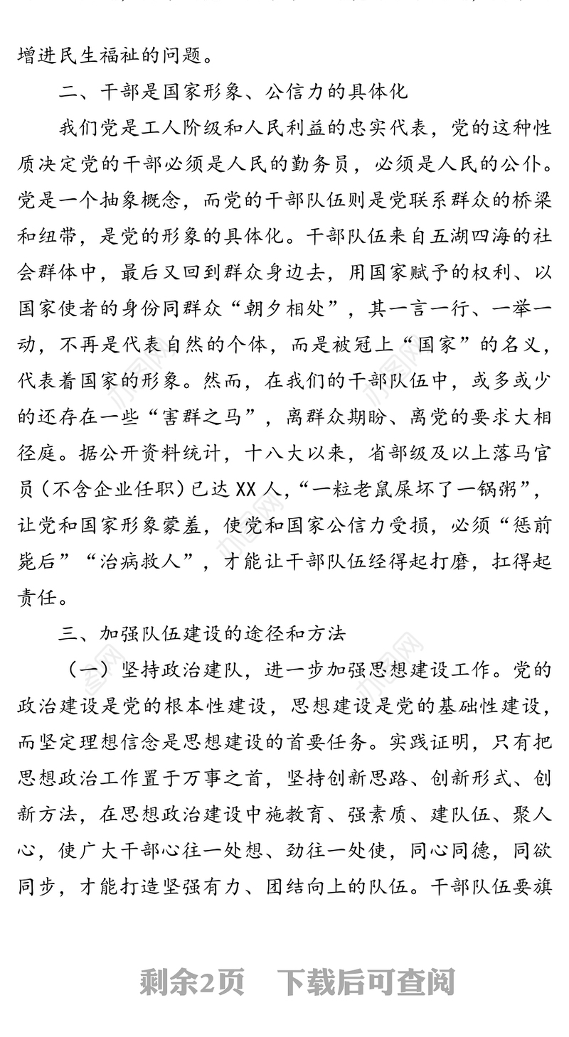 新时期加强干部队伍建设的重要性