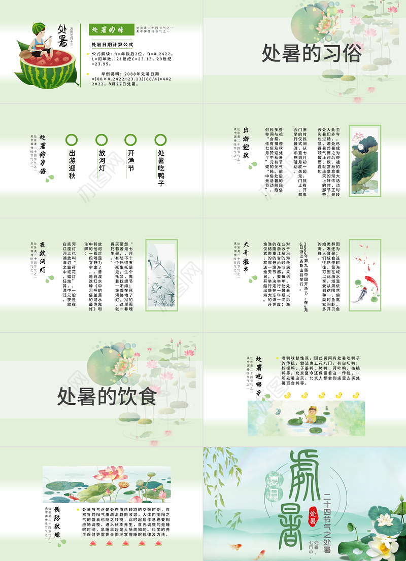 原创小清新校园文化教育传统中国二十四节气之处暑节气相关知识PPT模板