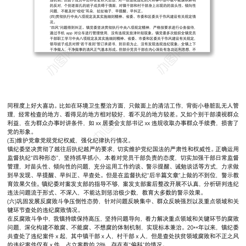 2021乡镇政治生态分析研判情况报告