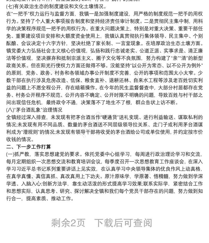 2021乡镇政治生态分析研判情况报告