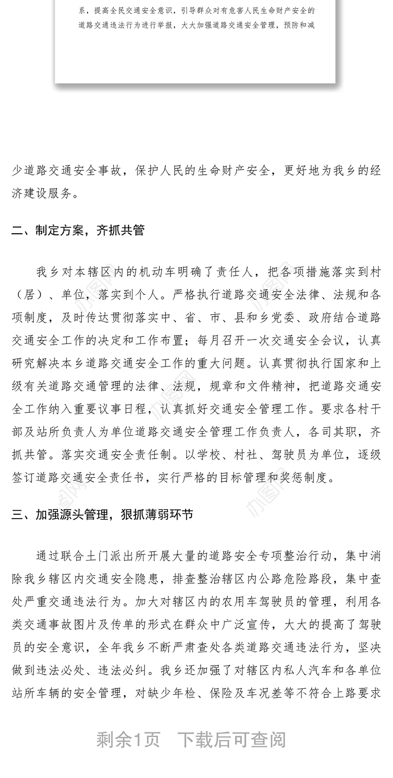 2021XXXX年道路交通安全管理工作总结