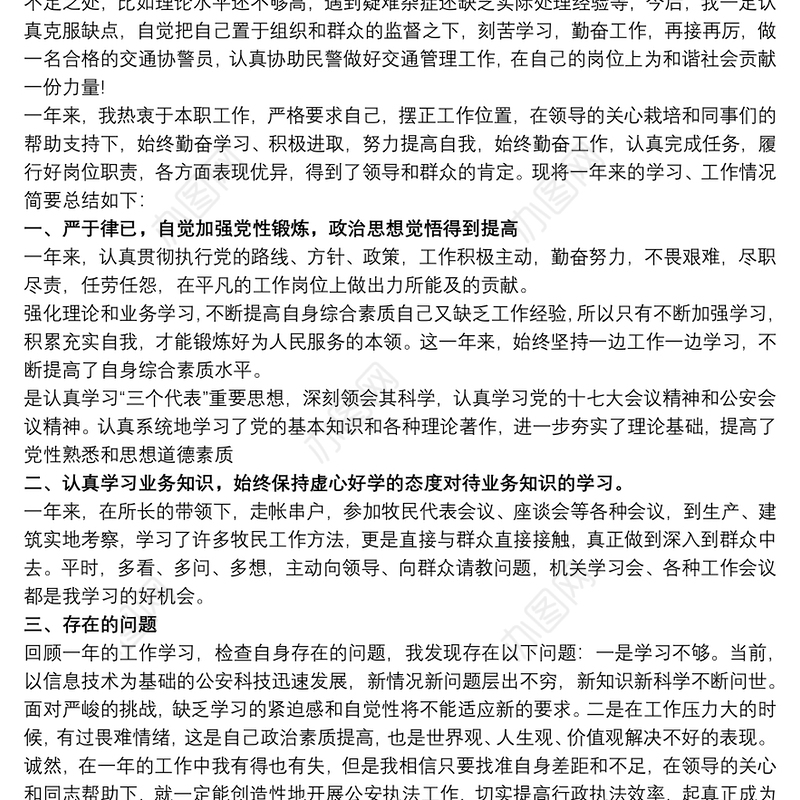 20xx年辅警年终总结范文